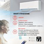 Климатик Инверторен DIPLOMAT DAW-120Smart Winter - Image 9